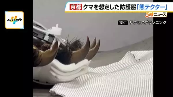 「「これを着ても戦えませんが…」クマ専用の防護服『熊テクター』とは？嚙まれても貫通しない強力素材は「軽くて着心地がいい」猟友会も評価「銃を構えやすい」」の画像