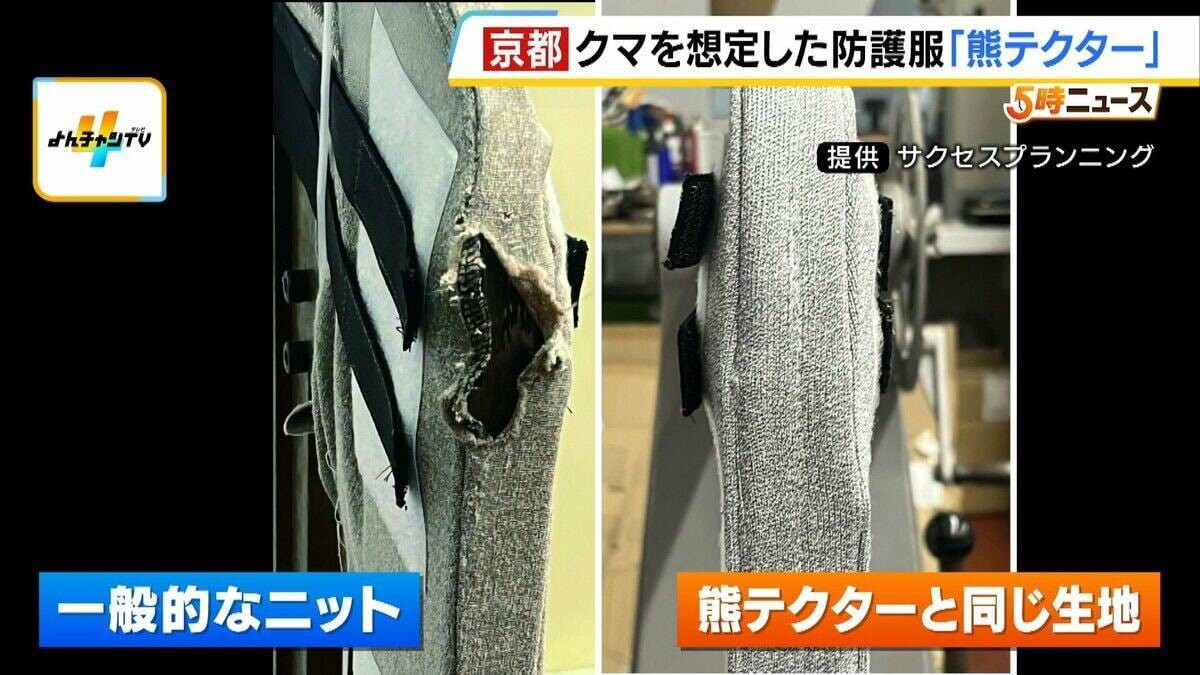 「これを着ても戦えませんが…」クマ専用の防護服『熊テクター』とは？嚙まれても貫通しない強力素材は「軽くて着心地がいい」猟友会も評価「銃を構えやすい」