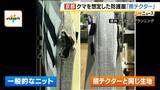 「「これを着ても戦えませんが…」クマ専用の防護服『熊テクター』とは？嚙まれても貫通しない強力素材は「軽くて着心地がいい」猟友会も評価「銃を構えやすい」」の画像5