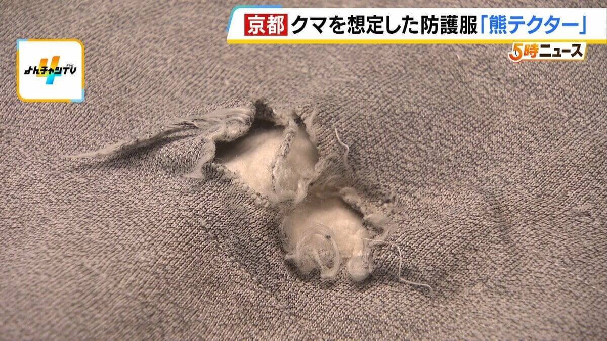 「これを着ても戦えませんが…」クマ専用の防護服『熊テクター』とは？嚙まれても貫通しない強力素材は「軽くて着心地がいい」猟友会も評価「銃を構えやすい」