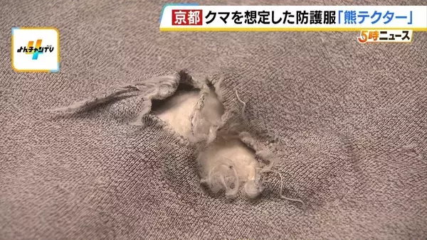 「「これを着ても戦えませんが…」クマ専用の防護服『熊テクター』とは？嚙まれても貫通しない強力素材は「軽くて着心地がいい」猟友会も評価「銃を構えやすい」」の画像