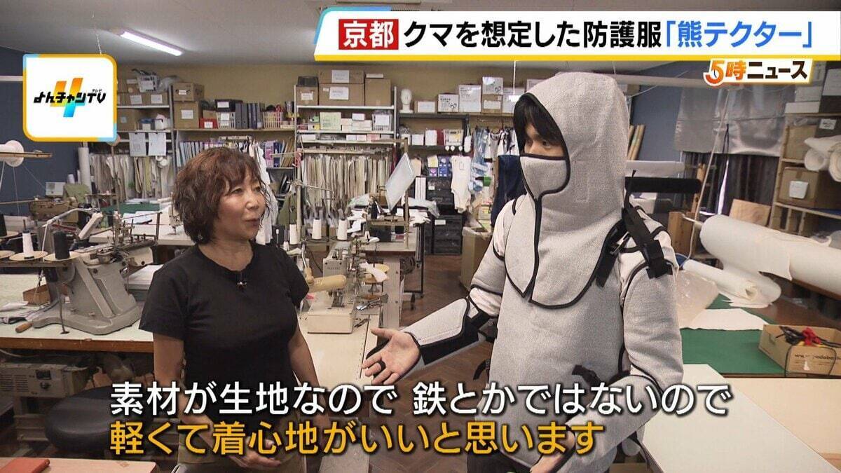 「これを着ても戦えませんが…」クマ専用の防護服『熊テクター』とは？嚙まれても貫通しない強力素材は「軽くて着心地がいい」猟友会も評価「銃を構えやすい」