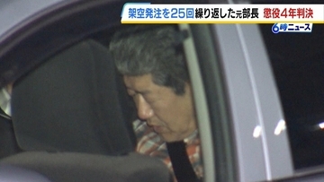 【懲役4年】架空発注で会社に1億1000万円の損害　神戸製鋼G子会社の元部長に判決「飲食やギャンブル、ハイリスク投資で被害拡大　容易に予想」大阪地裁