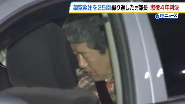 【懲役4年】架空発注で会社に1億1000万円の損害　神戸製鋼G子会社の元部長に判決「飲食やギャンブル、ハイリスク投資で被害拡大　容易に予想」大阪地裁