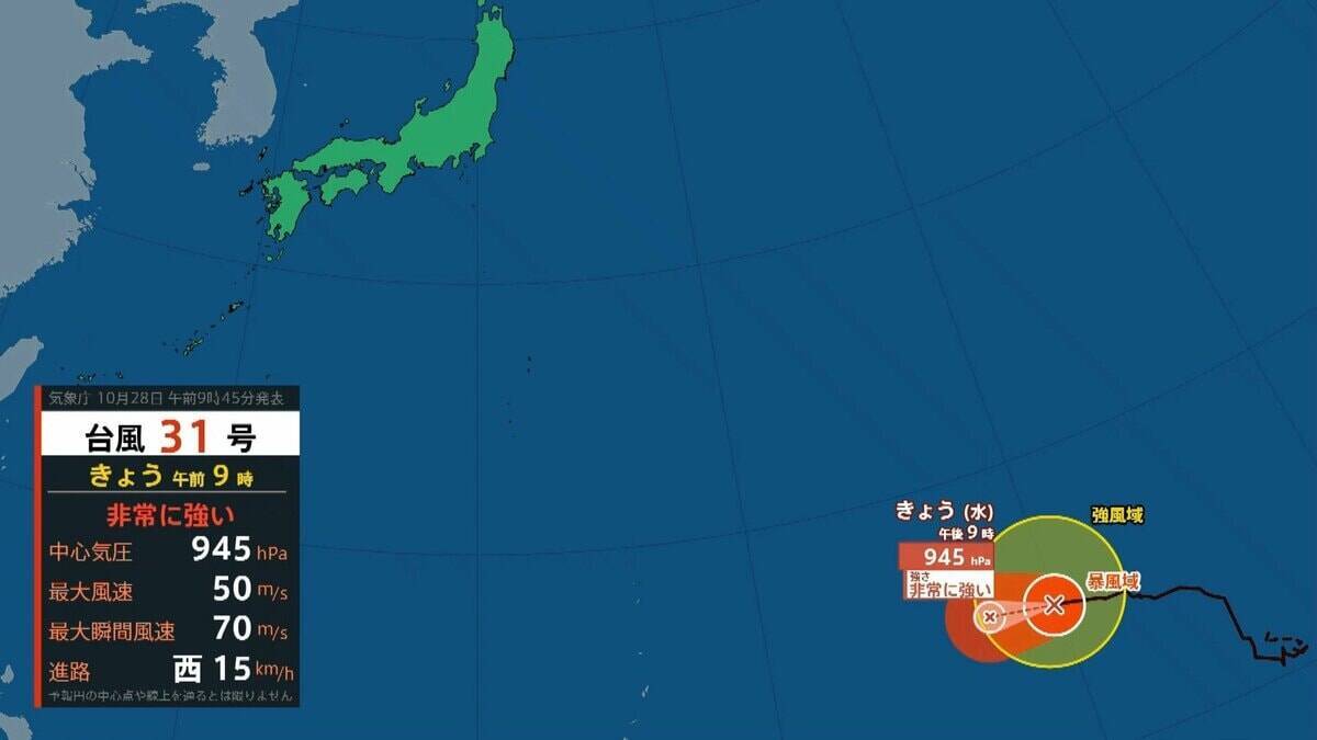 【台風情報】台風31号「インファ」は一時「猛烈な」勢力にまで発達へ　最大瞬間風速は75メートル　「非常に強い」勢力を保ったまま日本の南へ