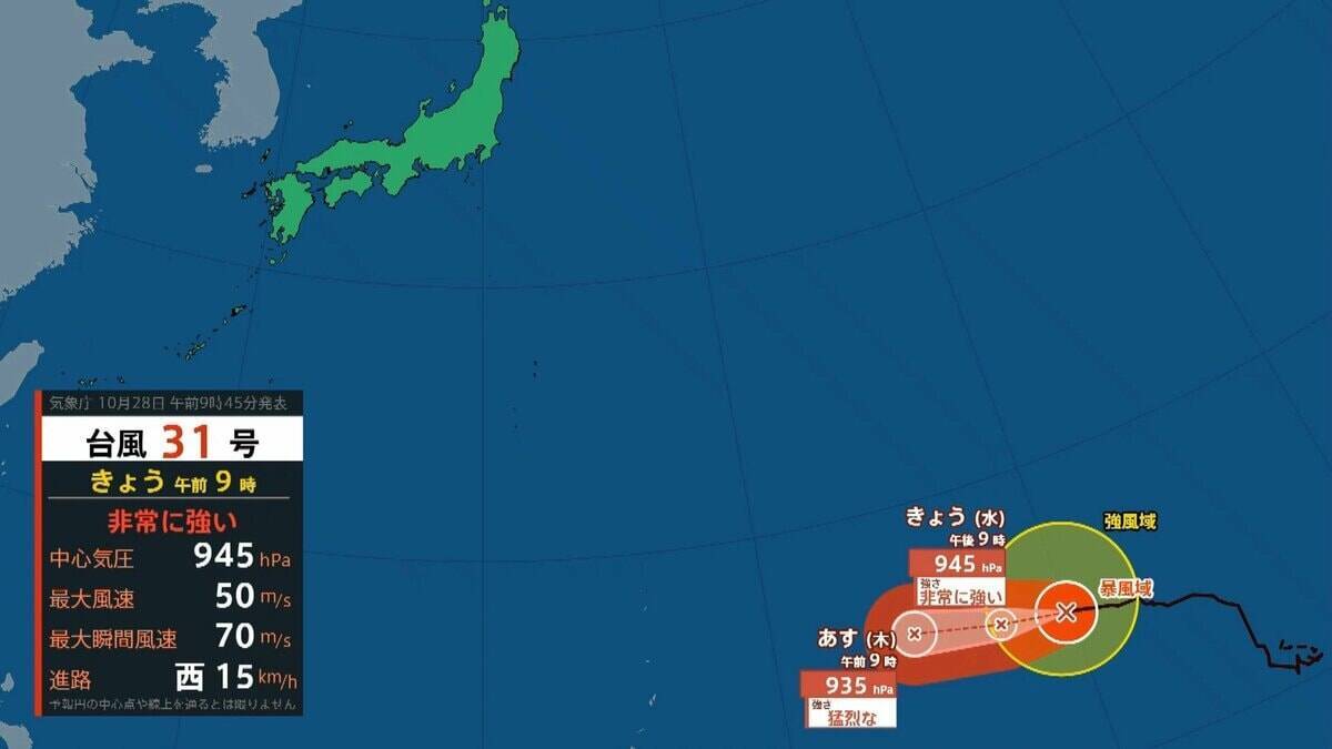 【台風情報】台風31号「インファ」は一時「猛烈な」勢力にまで発達へ　最大瞬間風速は75メートル　「非常に強い」勢力を保ったまま日本の南へ