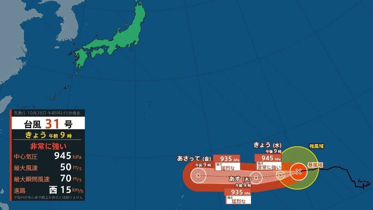 【台風情報】台風31号「インファ」は一時「猛烈な」勢力にまで発達へ　最大瞬間風速は75メートル　「非常に強い」勢力を保ったまま日本の南へ