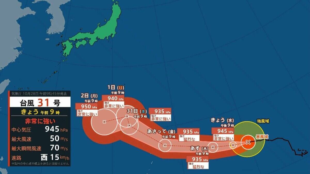 【台風情報】台風31号「インファ」は一時「猛烈な」勢力にまで発達へ　最大瞬間風速は75メートル　「非常に強い」勢力を保ったまま日本の南へ