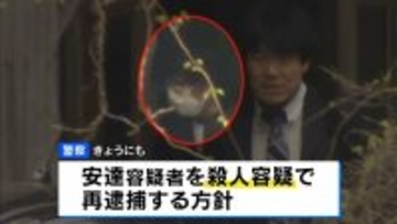 安達優季容疑者(37)を6日にも殺人容疑で再逮捕の方針　息子・結希さんの死亡めぐり任意聴取で「公衆トイレで言動に腹を立て衝動的に首を絞めて殺害した」旨の供述　京都府警