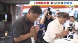 「終戦前日の『京橋駅空襲』犠牲者約600人とも…慰霊祭で悲劇語り継ぐ遺族ら「人間がいかに馬鹿か」」の画像1