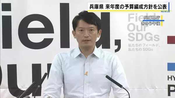 【財政難の兵庫県】来年度の予算方針発表　県の実質負担を最低10％削減へ　自主財源の確保にも注力