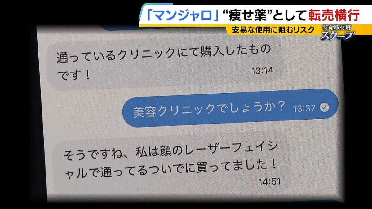 【マンジャロ】“痩せ薬”として転売横行…胆石・膵炎など副作用も「寒気が止まらない」本来は糖尿病の治療薬…ダイエット目的での使用は健康被害が出ても『救済適用外』の可能性大