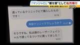 「【マンジャロ】“痩せ薬”として転売横行…胆石・膵炎など副作用も「寒気が止まらない」本来は糖尿病の治療薬…ダイエット目的での使用は健康被害が出ても『救済適用外』の可能性大」の画像11