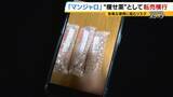 「【マンジャロ】“痩せ薬”として転売横行…胆石・膵炎など副作用も「寒気が止まらない」本来は糖尿病の治療薬…ダイエット目的での使用は健康被害が出ても『救済適用外』の可能性大」の画像12