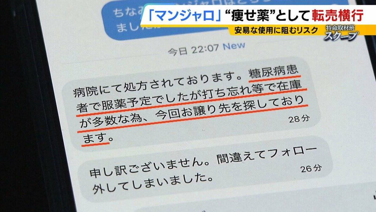 【マンジャロ】“痩せ薬”として転売横行…胆石・膵炎など副作用も「寒気が止まらない」本来は糖尿病の治療薬…ダイエット目的での使用は健康被害が出ても『救済適用外』の可能性大