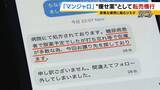 「【マンジャロ】“痩せ薬”として転売横行…胆石・膵炎など副作用も「寒気が止まらない」本来は糖尿病の治療薬…ダイエット目的での使用は健康被害が出ても『救済適用外』の可能性大」の画像13