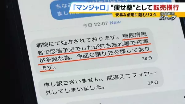 「【マンジャロ】“痩せ薬”として転売横行…胆石・膵炎など副作用も「寒気が止まらない」本来は糖尿病の治療薬…ダイエット目的での使用は健康被害が出ても『救済適用外』の可能性大」の画像