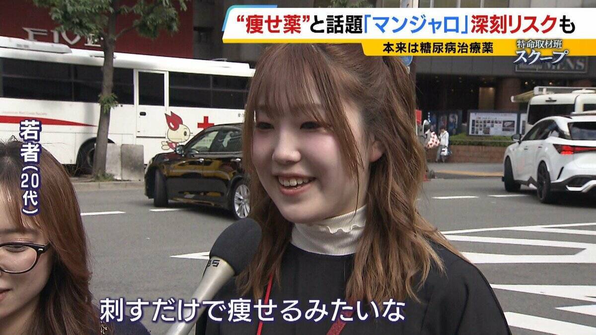 【マンジャロ】“痩せ薬”として転売横行…胆石・膵炎など副作用も「寒気が止まらない」本来は糖尿病の治療薬…ダイエット目的での使用は健康被害が出ても『救済適用外』の可能性大