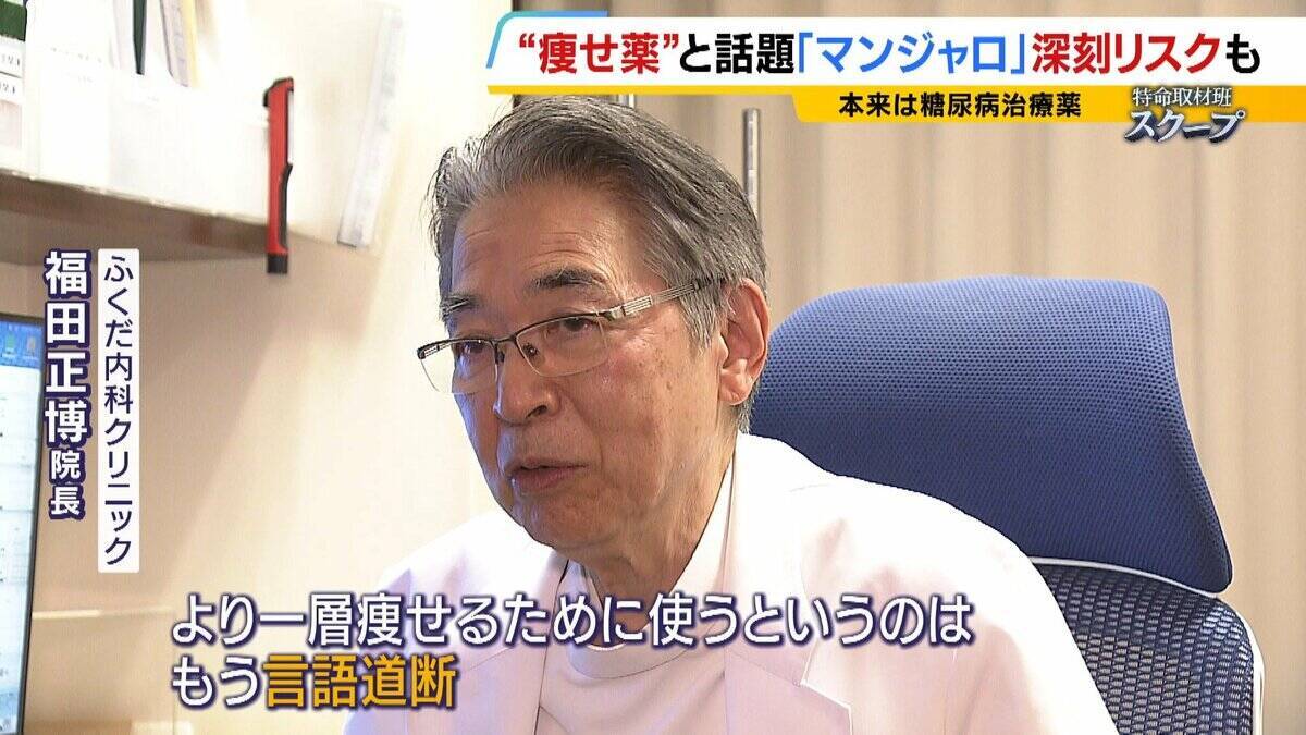 【マンジャロ】“痩せ薬”として転売横行…胆石・膵炎など副作用も「寒気が止まらない」本来は糖尿病の治療薬…ダイエット目的での使用は健康被害が出ても『救済適用外』の可能性大