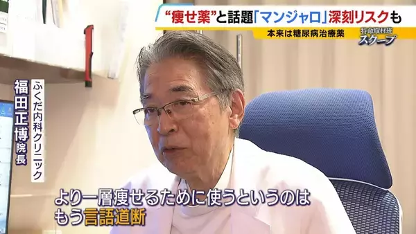 「【マンジャロ】“痩せ薬”として転売横行…胆石・膵炎など副作用も「寒気が止まらない」本来は糖尿病の治療薬…ダイエット目的での使用は健康被害が出ても『救済適用外』の可能性大」の画像
