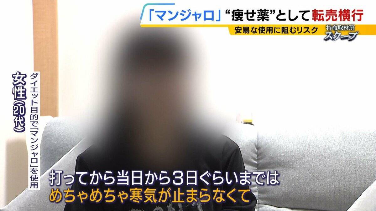 【マンジャロ】“痩せ薬”として転売横行…胆石・膵炎など副作用も「寒気が止まらない」本来は糖尿病の治療薬…ダイエット目的での使用は健康被害が出ても『救済適用外』の可能性大