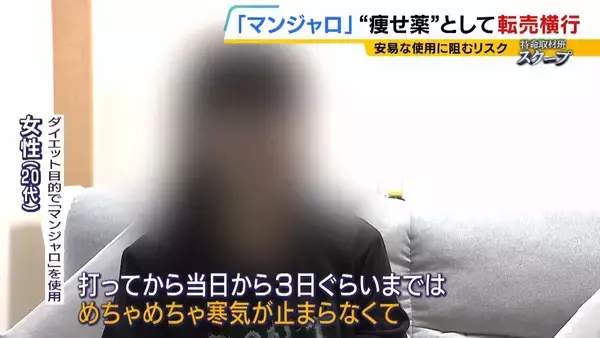 「【マンジャロ】“痩せ薬”として転売横行…胆石・膵炎など副作用も「寒気が止まらない」本来は糖尿病の治療薬…ダイエット目的での使用は健康被害が出ても『救済適用外』の可能性大」の画像