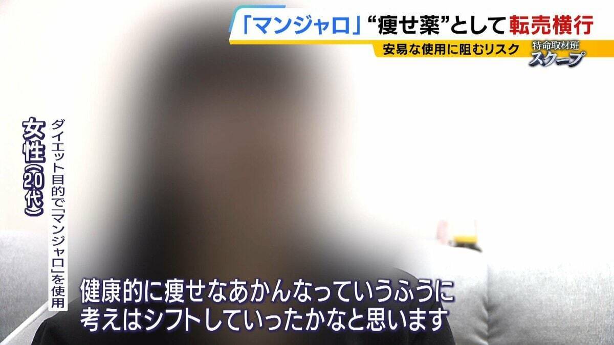 【マンジャロ】“痩せ薬”として転売横行…胆石・膵炎など副作用も「寒気が止まらない」本来は糖尿病の治療薬…ダイエット目的での使用は健康被害が出ても『救済適用外』の可能性大