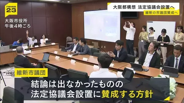 【大阪都構想】維新・市議団が法定協設置に賛成へ　「懸念点の解消作業は今後必要」　吉村代表の知事選への立候補表明受け　27日に市議会で採決