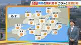 「【近畿の天気】10日（水）は梅雨の晴れ間　強い紫外線が降り注ぐ　雨傘ではなく日傘を持って対策を」の画像1
