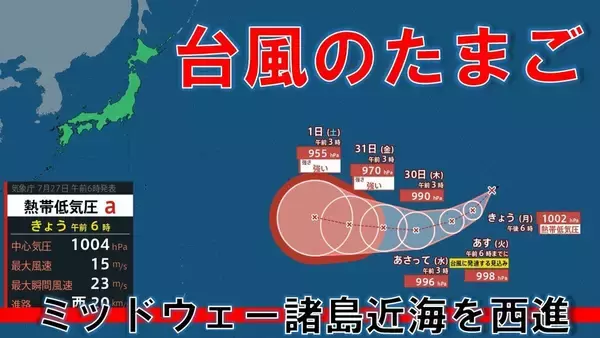 【台風情報】ミッドウェー諸島近海の熱帯低気圧が西進　”台風のたまご”12時間後の今夜にも台風になる見込み　今月末には「強い」「非常に強い」に発達？【気象庁　進路予想】