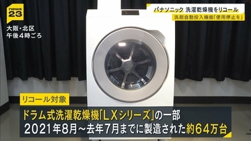 パナソニックがドラム式洗濯乾燥機をリコール「自動投入タンク」接続部から洗剤漏れ…発火の恐れ　国内外で火災発生