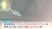 “化学関係の会社”に勤務の46歳女　「劇物入りマフィン」知人に食べさせ殺害しようとした疑い　2人の間にトラブルか