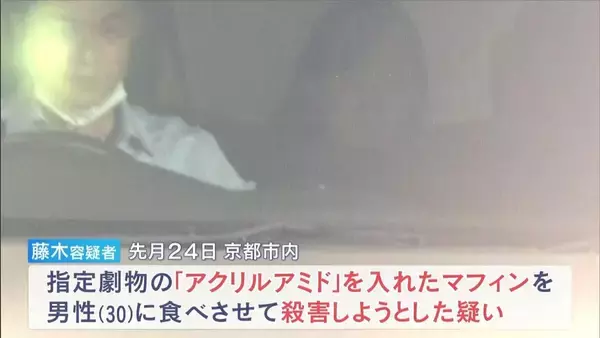 “化学関係の会社”に勤務の46歳女　「劇物入りマフィン」知人に食べさせ殺害しようとした疑い　2人の間にトラブルか