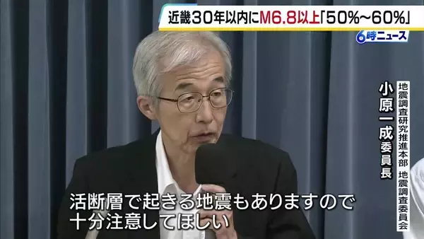 30年以内の『M6.8以上の地震』発生確率は近畿で「50%～60%」　地震調査委が発表　六甲・淡路島断層帯が“Sランク”に…発生確率が「ほぼ0%～1%」→「ほぼ0%～7%」