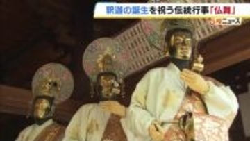 金色の仏の面をかぶり舞を奉納「仏舞」　釈迦の誕生を祝う伝統行事で国の重要無形民俗文化財に指定「厳かな雰囲気」「いいものを見させていただいた」　京都・松尾寺