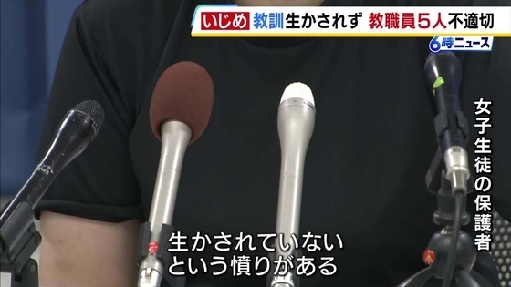 堺市の女子中学生が受けたいじめ　5人の教職員に不適切言動があったと第三者委が指摘　いじめを苦に手の甲に傷つけた生徒に当時の教頭「手首ではないから気持ちの度合いが違う」