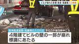 「【ビル外壁崩落】「よう生きてたな」阪神高速の標識倒れてタクシーとぶつかる　高速道路・高麗橋入口の閉鎖続く「バラバラバラって…」ビルは近く補修工事の予定　大阪・中央区　」の画像1
