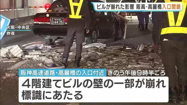 【ビル外壁崩落】「よう生きてたな」阪神高速の標識倒れてタクシーとぶつかる　高速道路・高麗橋入口の閉鎖続く「バラバラバラって…」ビルは近く補修工事の予定　大阪・中央区　