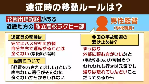 「【部活バス21人死傷事故】「他人事とは思えない」甲子園出場経験ある高校野球部が語った『遠征移動』の実態　県内の移動は教職員が運転「ハンドル握るのは不安。前夜は早く寝ることを心がける」　安全対策に“国のルール無し”」の画像