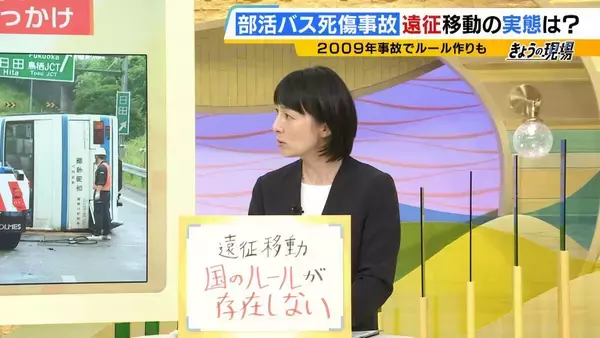 「【部活バス21人死傷事故】「他人事とは思えない」甲子園出場経験ある高校野球部が語った『遠征移動』の実態　県内の移動は教職員が運転「ハンドル握るのは不安。前夜は早く寝ることを心がける」　安全対策に“国のルール無し”」の画像