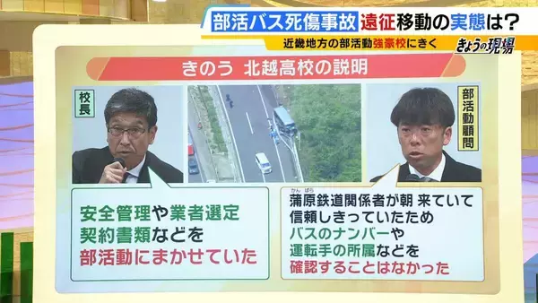 「【部活バス21人死傷事故】「他人事とは思えない」甲子園出場経験ある高校野球部が語った『遠征移動』の実態　県内の移動は教職員が運転「ハンドル握るのは不安。前夜は早く寝ることを心がける」　安全対策に“国のルール無し”」の画像