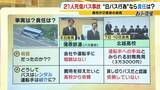 「【部活バス21人死傷事故】「他人事とは思えない」甲子園出場経験ある高校野球部が語った『遠征移動』の実態　県内の移動は教職員が運転「ハンドル握るのは不安。前夜は早く寝ることを心がける」　安全対策に“国のルール無し”」の画像6