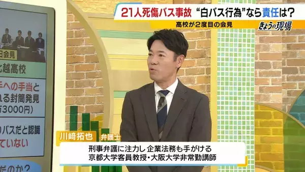 「【部活バス21人死傷事故】「他人事とは思えない」甲子園出場経験ある高校野球部が語った『遠征移動』の実態　県内の移動は教職員が運転「ハンドル握るのは不安。前夜は早く寝ることを心がける」　安全対策に“国のルール無し”」の画像