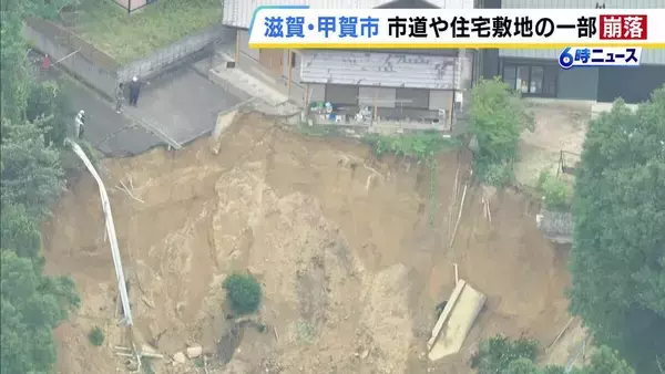 滋賀・甲賀市の市道や住宅敷地の一部が崩落　幅約25m・長さ約80mの範囲　近隣住民は自主的に避難