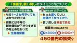 「【コメ余り＆価格下落】備蓄米買い戻し…なぜいま？鈴木農水大臣の回答は　専門家「1～2か月早くてもよかった」「もっと価格下がってから」意見分かれるコメ政策」の画像4