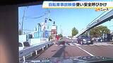 「実際の事故映像を視聴して…高校で自転車の安全講習会　青切符対象の信号無視や「ながらスマホ」の危険性学ぶ　大阪府立汎愛高校」の画像1