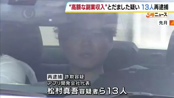 【13人を再逮捕】SNSで“高額な副業収入”うたった詐欺の疑い　「9か月で550万円達成」などのウソで女性3人から約101万円だまし取ったか