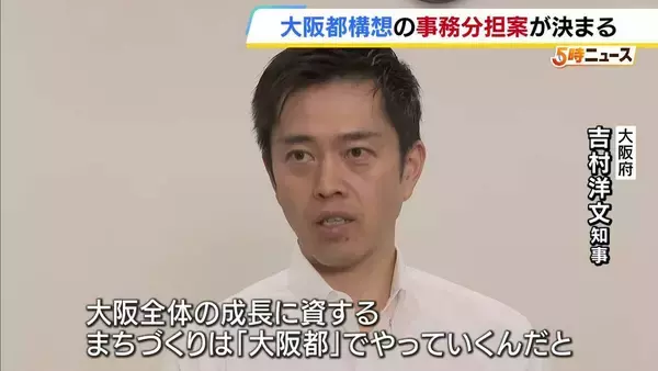 【大阪都構想】大阪市廃止後の“役割分担案”が決まる　3ヘクタール以下は「特別区」それを超えると「府」の担当に