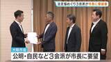 「【大阪都構想】『法定協』参加めぐり市議会３会派が要望書提出　公明、自民などが「住民投票と統一地方選の同日実施しないこと」要望→横山市長「受け入れることはできない」」の画像1