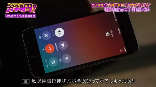 「「生きているべきではなかった」山上徹也被告が法廷で語った壮絶な半生　父の自殺、兄の難病　旧統一教会に入信した母親は「父親の保険金」を原資に献金　山上被告の半生・前編【ガチの門】」の画像
